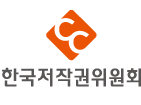 CC 한국저작권위원회
