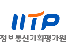 iitp 정보통신기획평가원