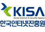 KISA 한국인터넷진흥원