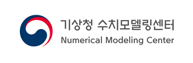 기상청 수치모델링센터